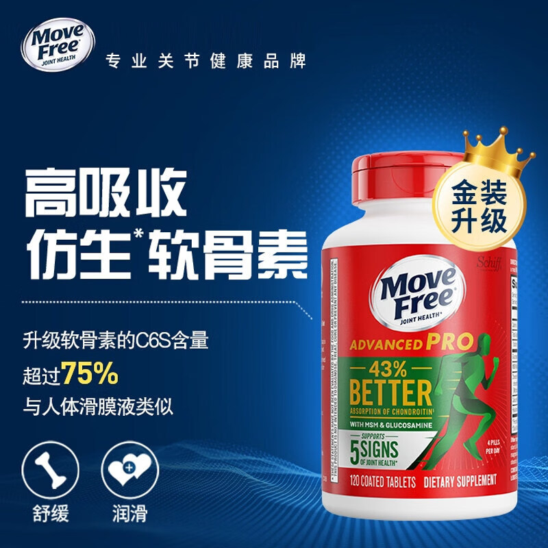 MoveFree绿瓶升级氨糖软骨素钙片维骨力中老年护关节金装绿标 120粒*1瓶