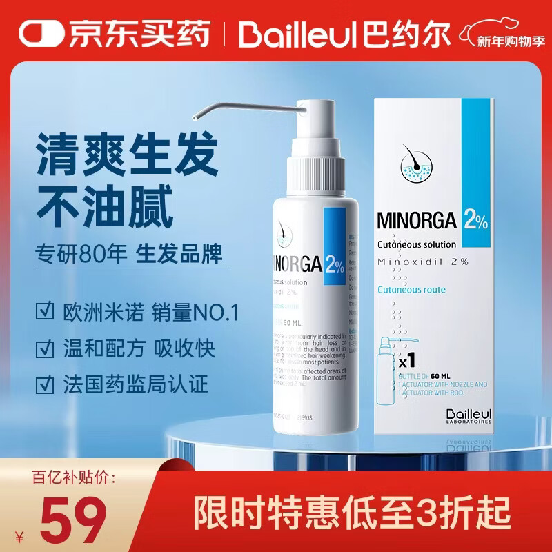 巴约尔法国小白管米诺地尔酊2%浓度生发液防脱发育发脂溢性产后脱发搽剂非泡沫60ml