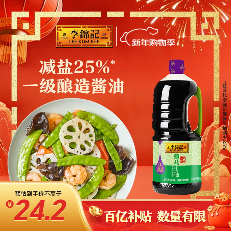 李锦记 薄盐系列  薄盐生抽 2.1kg【减盐 一级】0添加防腐剂 味鲜 酱油