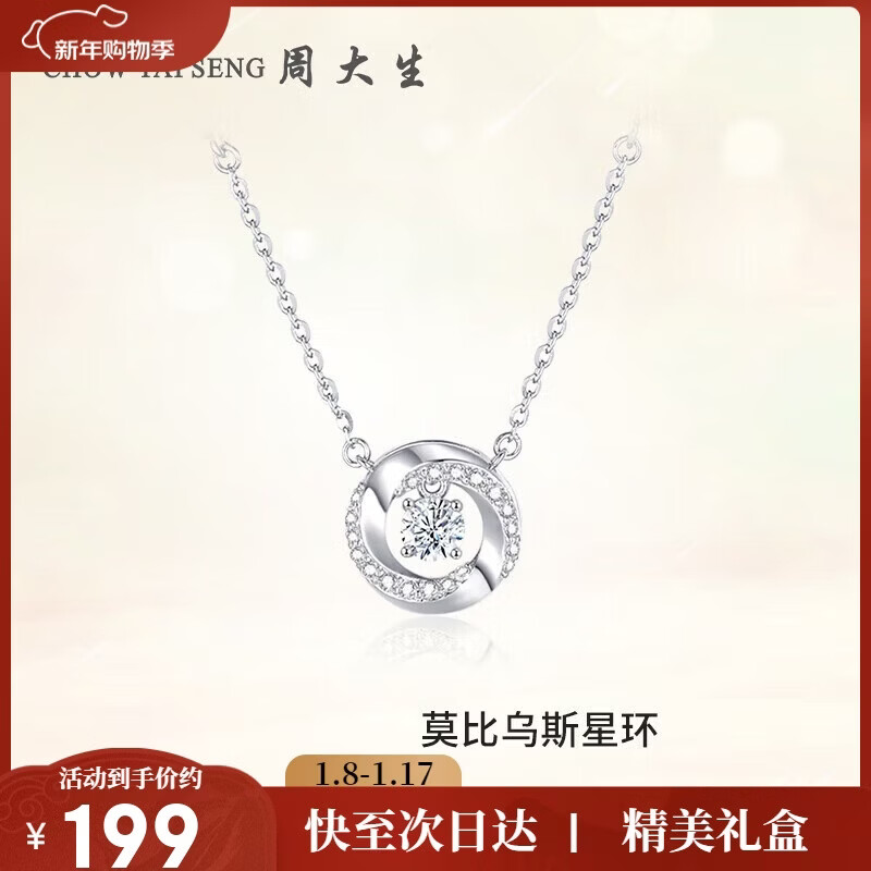 周大生【新年礼物】莫比乌斯环银项链跳动的心轻奢小众银饰毛衣链送女友