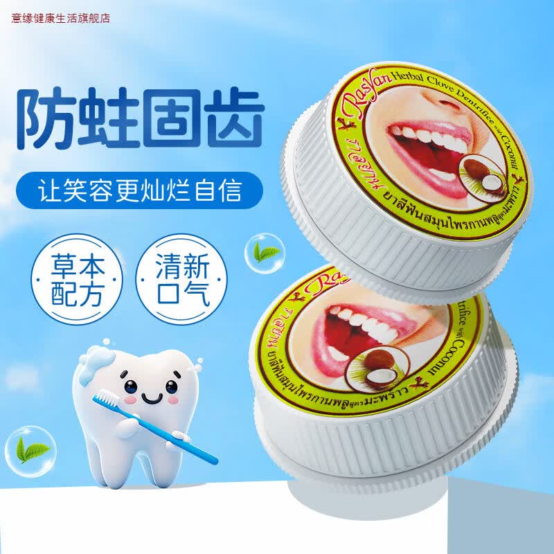 意缘家庭护理泰国洁牙粉去牙垢烟茶牙渍丁香椰油洁牙膏去口臭原装进口 椰子油牙粉25g