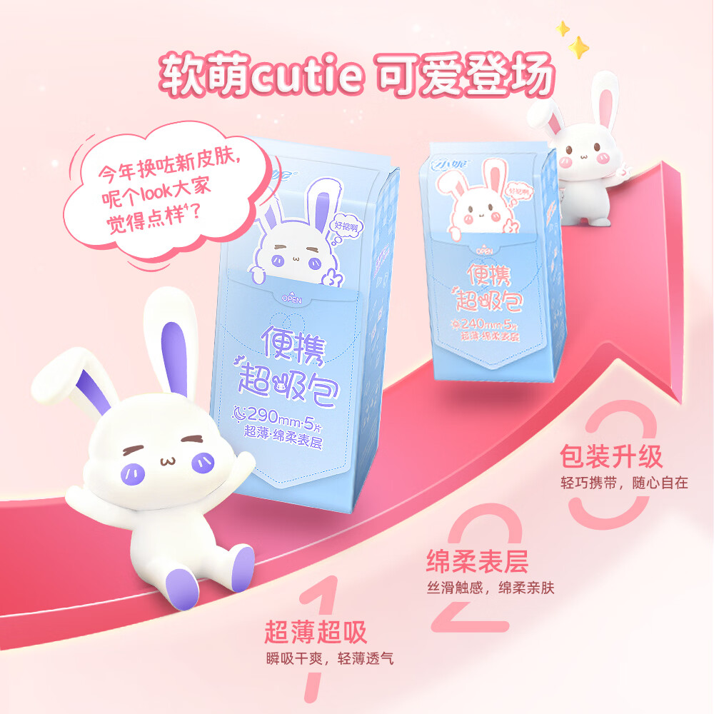 小妮【39元任选3组】卫生巾姨妈巾日夜用组合套全周期姨妈巾防漏护垫 日用组合18片