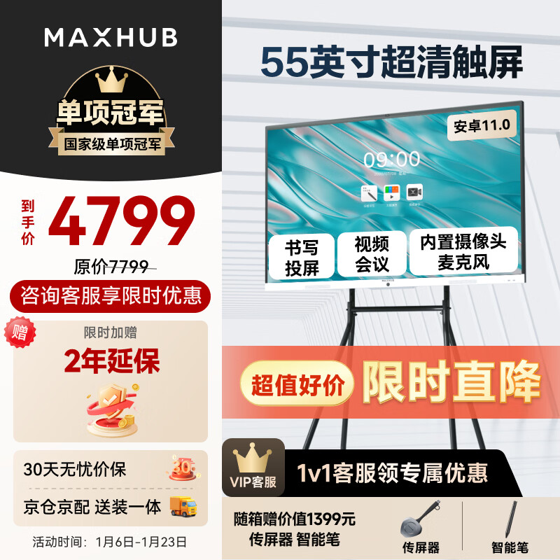 maxhub����55Ӣ�� ����ƽ��һ���������ʾ��ͶӰ����һ���������ʾ�����Ӱװ��ѧ���鴥�ش���EC55CAD 4707.01Ԫ