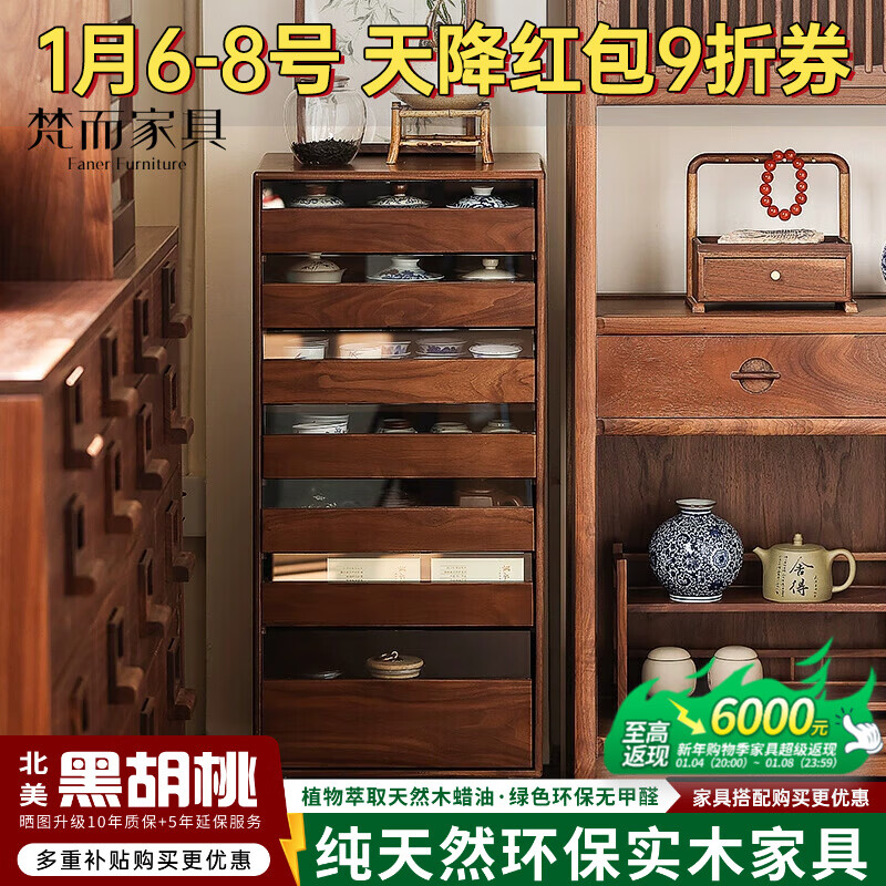 梵而北美黑胡桃牙科柜七抽餐边柜新中式简约现代橱柜首饰茶具收纳柜子 茶语牙科柜·七抽【万向轮】