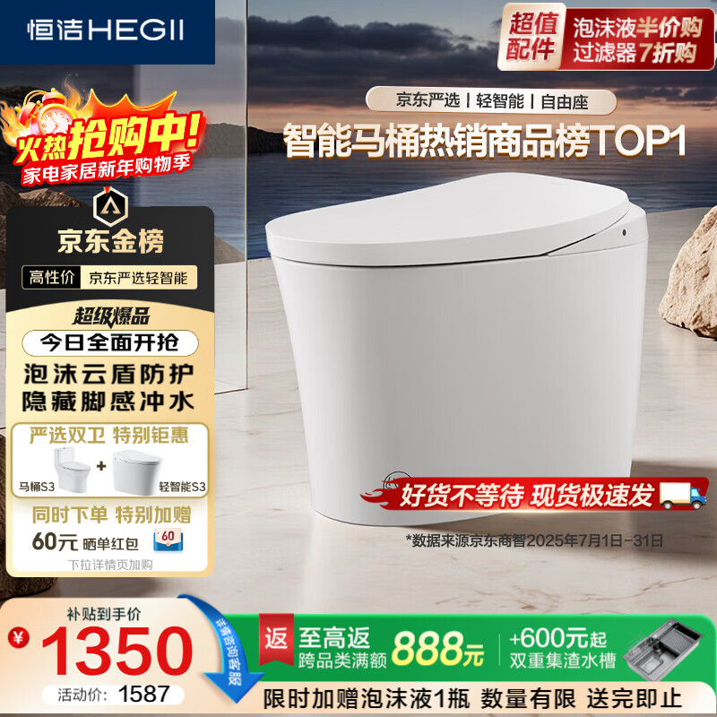 恒洁（HEGII）京东联名金榜轻智能马桶S3小户型泡沫盾包安装DCQ661A-305
