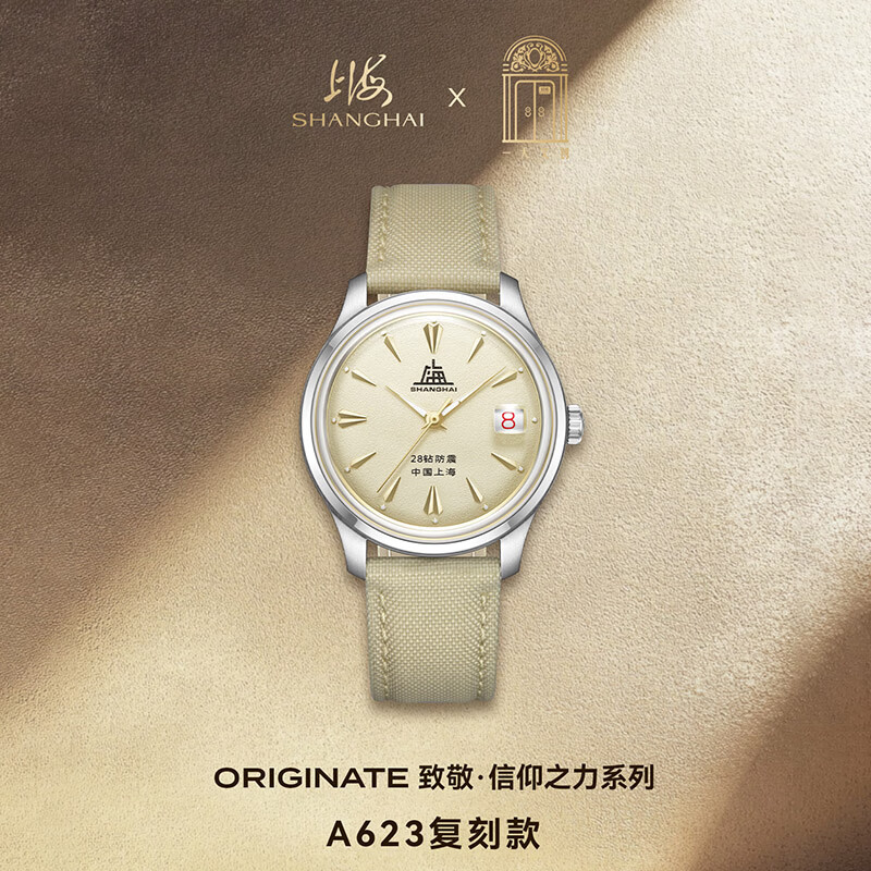 上海（SHANGHAI）手表男自动机械表 一大文创联名A623复刻 2026年新款 生日礼物