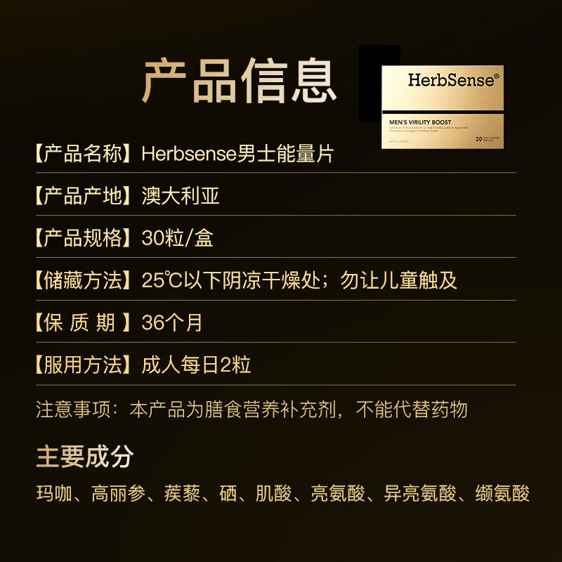 Herbsense贺柏圣高浓度玛咖片能量片延时持久补肾强身 30粒/盒