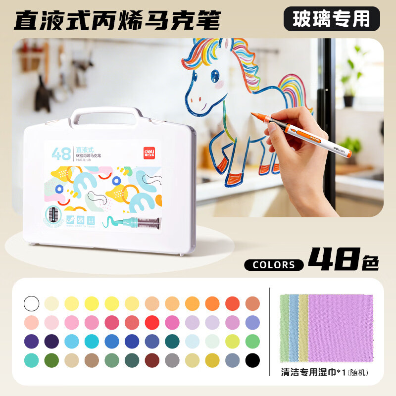 得力（deli）玻璃专用麦克笔可擦彩色记号笔涂鸦液体海报玻璃门黑板直液式软头丙烯麦克笔彩色萤光板压克力橱窗 盒装48色【直液式玻璃可擦色彩饱满】
