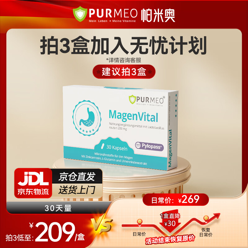 purmeo帕米奥成人养胃益生菌pylopass罗伊氏乳杆菌肠胃调理保健品 【体验装】1盒贵在运费不推荐 30粒*1盒