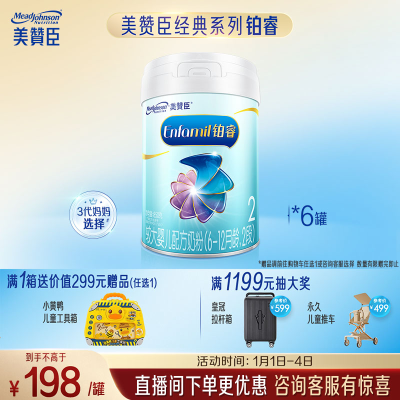 美赞臣铂睿2段 a2奶粉 较大婴儿配方奶粉(6-12月)850g*6 牛奶粉 新国标