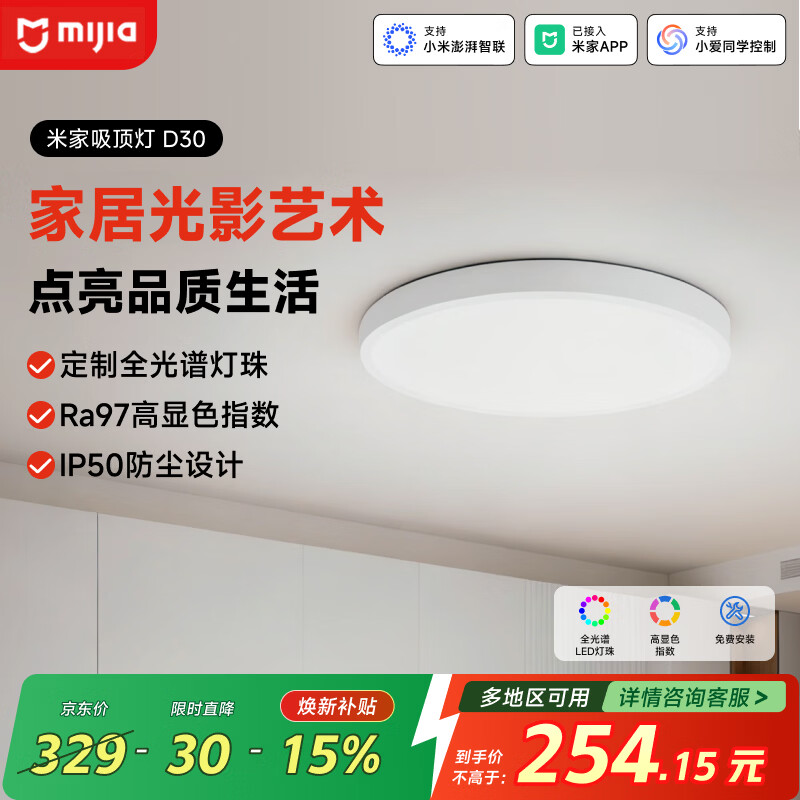 米家（MIJIA）米家智能吸顶灯D30全光谱卧室灯灯具简约现代【【包安装】