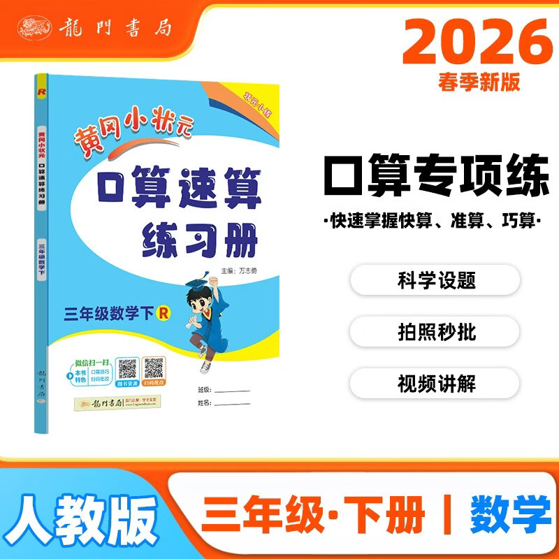 2026�괺���Ƹ�С״Ԫ����������ϰ�����꼶�²�R�˽̰�Сѧ��3�꼶��ѧͬ�������⿨���� 13.68Ԫ