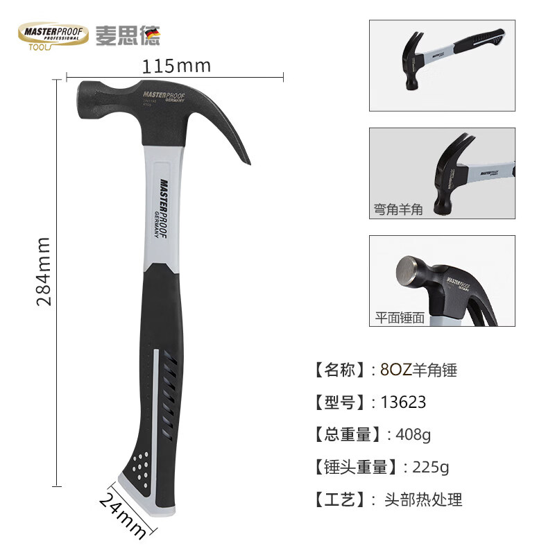 MASTERPROOF麥思德高碳鋼羊角錘 木工專用迷你家用鐵錘工具 80Z (錘頭225g) 羊角錘