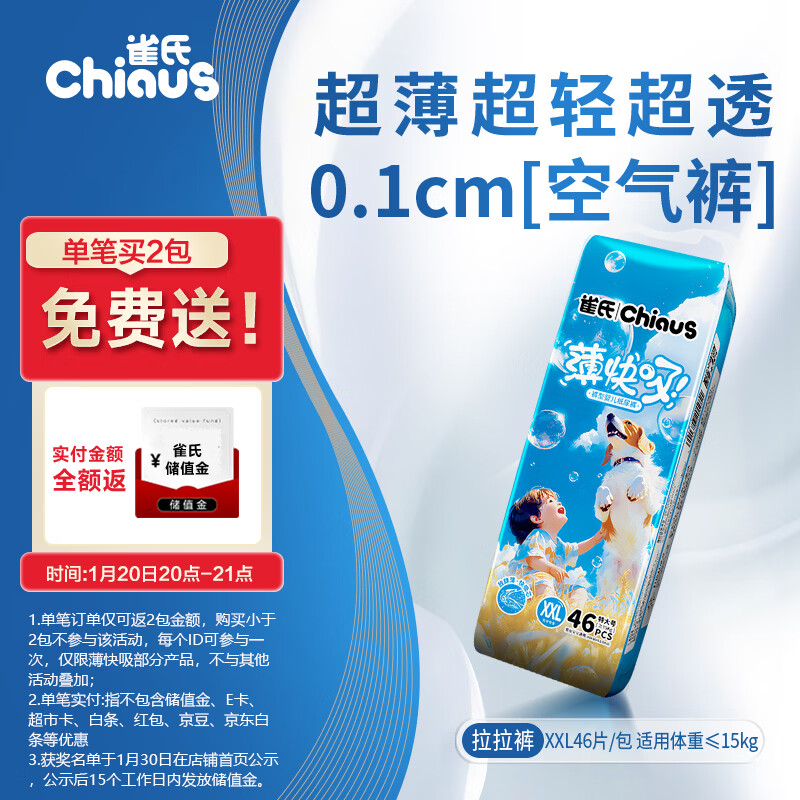 雀氏【超薄速干】薄快吸拉拉裤超薄空气裤XXL46片母婴婴儿尿片尿不湿
