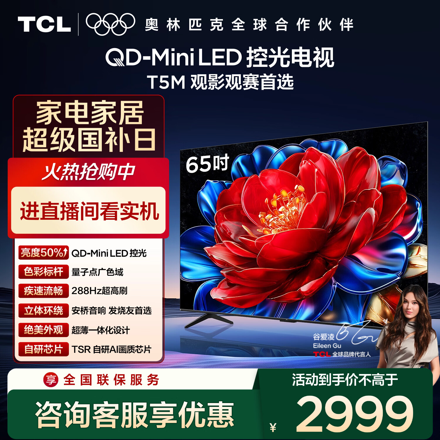 TCL T5M 65Ӣ�� ���� 65T5M  2530.45Ԫ