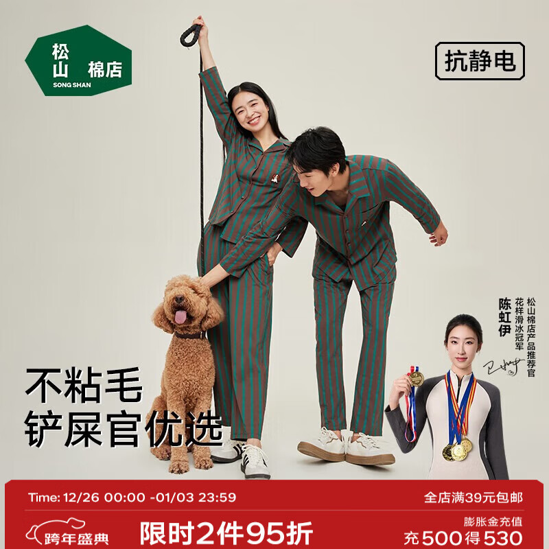 松山棉店【商场同款】【棉莫萌宠家居服】长袖套装抗静电男女棉莫萌宠睡衣 女士-大地棕 XL （女士170，男士180）