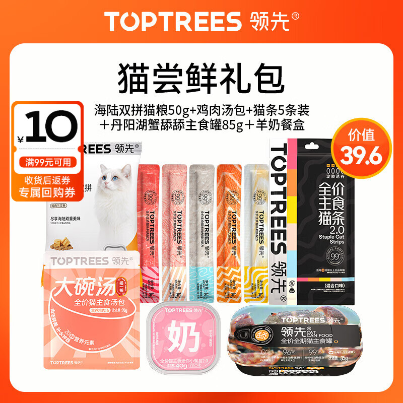 领先猫尝鲜礼包湿粮零食猫饭猫粮汤包餐盒猫条猫罐头315g