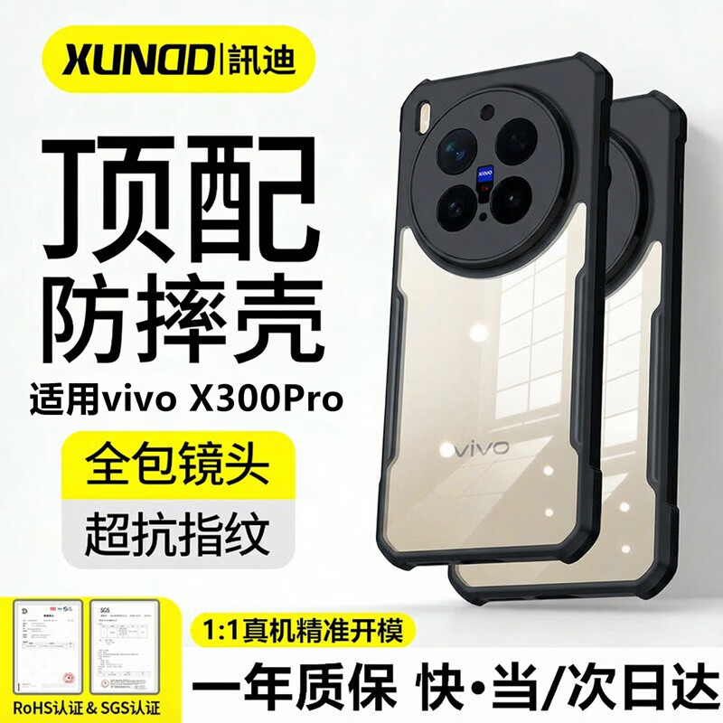 XUNDD讯迪【久用不黄·抗摔耐用】适用vivox300pro手机壳X300 Pro气囊防摔保护套透明全包轻薄保护壳