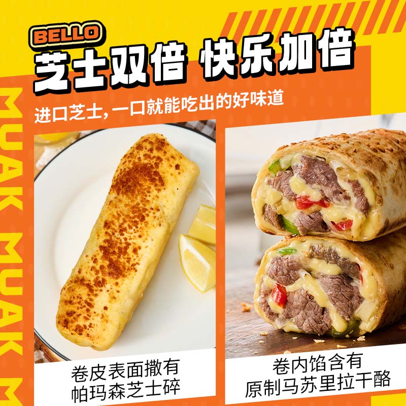 朕宅早餐卷饼 儿童营养早餐 半成品加热即食空气炸锅食材 【牛肉卷系列】安格斯牛肉芝士卷120g*5盒