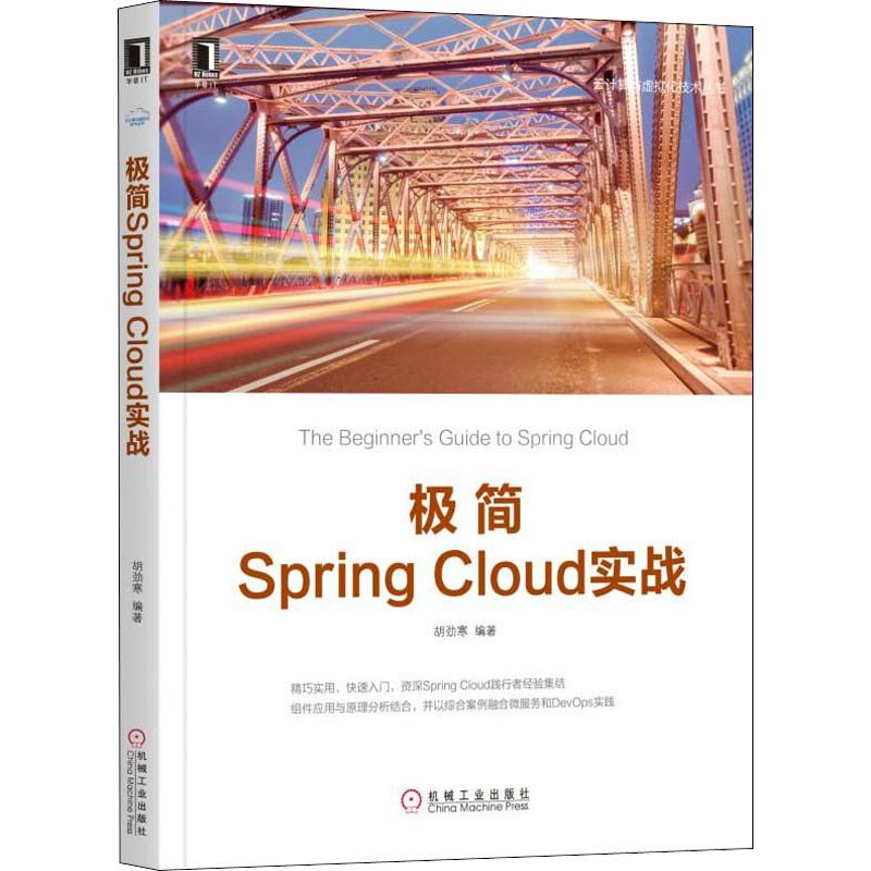 极简Spring Cloud实战