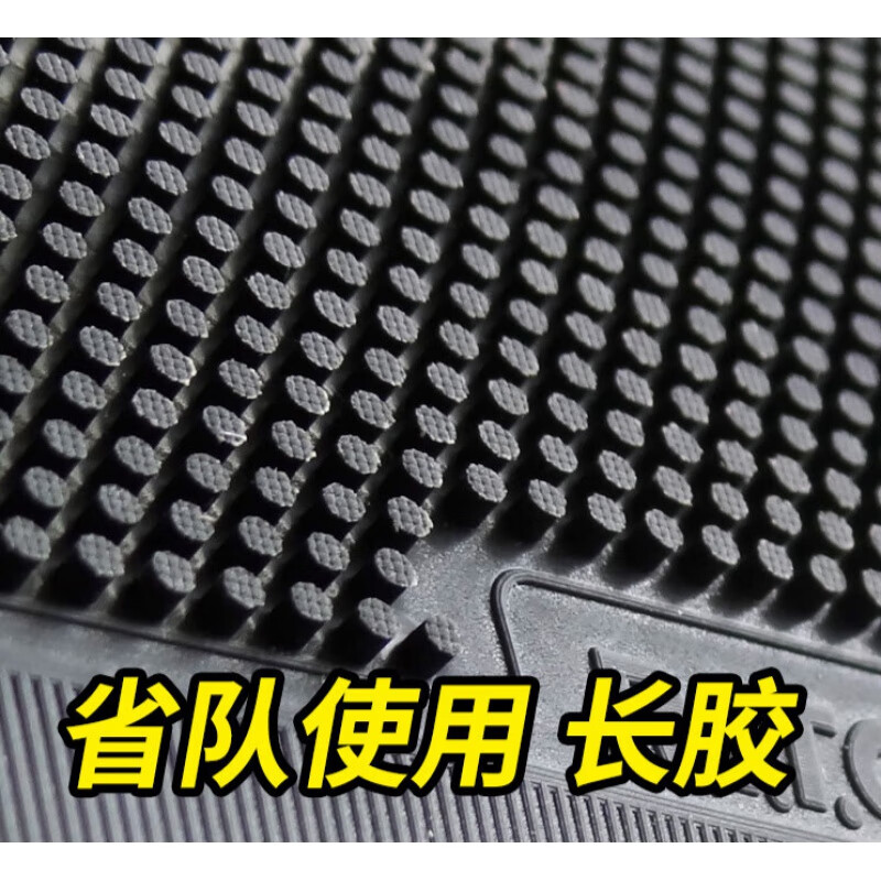 翼米乐乒乓球拍胶皮837粘性长胶套胶省队可用乒乓球胶皮反手单张 38度