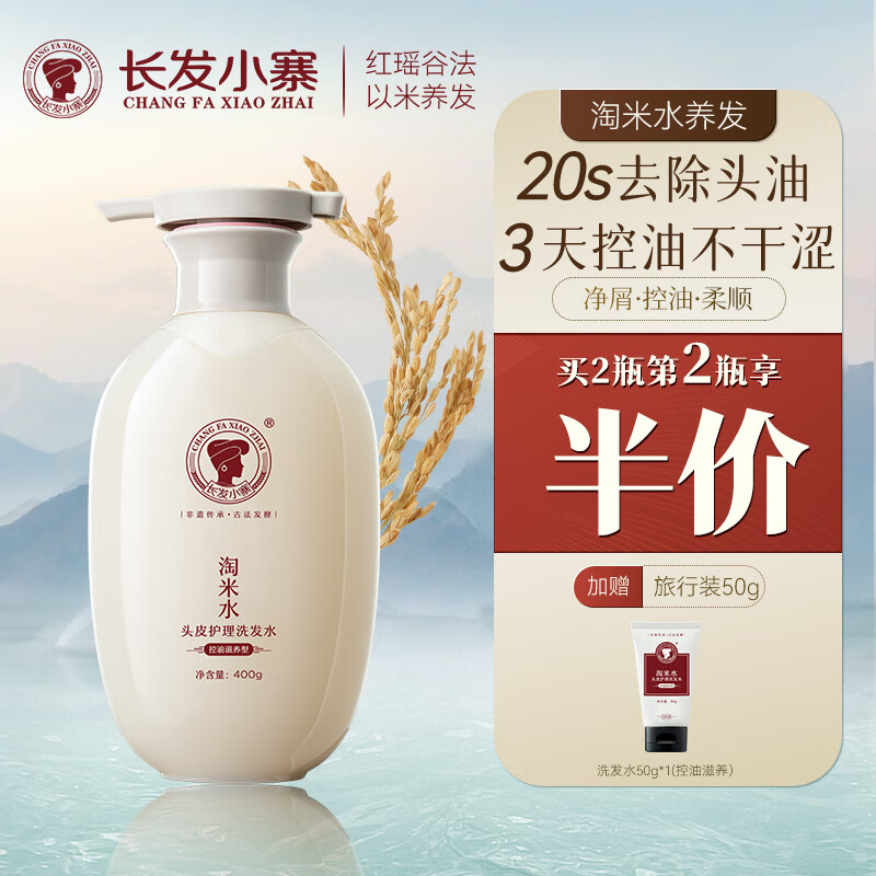 长发小寨淘米水洗发水控油蓬松洗发露洗头膏400g去屑滋养头皮护理男女士 【控油滋养】淘米水洗发水400g