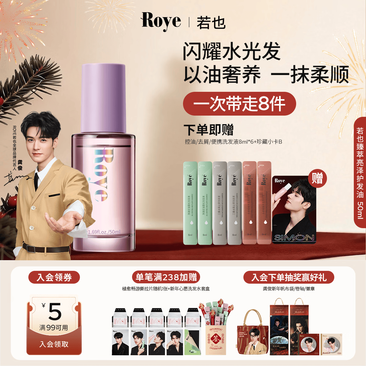 roye若也【龚俊同款】护发精油隔热护色免洗顺滑亮泽防毛躁烫染50ml