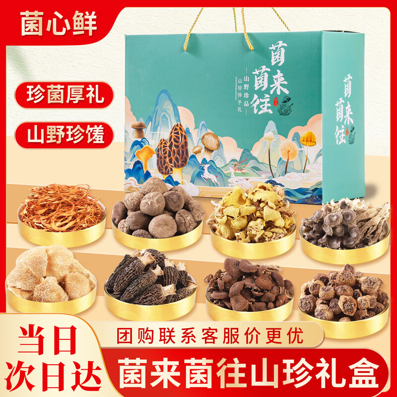 菌心鲜菌菇山珍礼盒470g 2件到手价17.16元/件