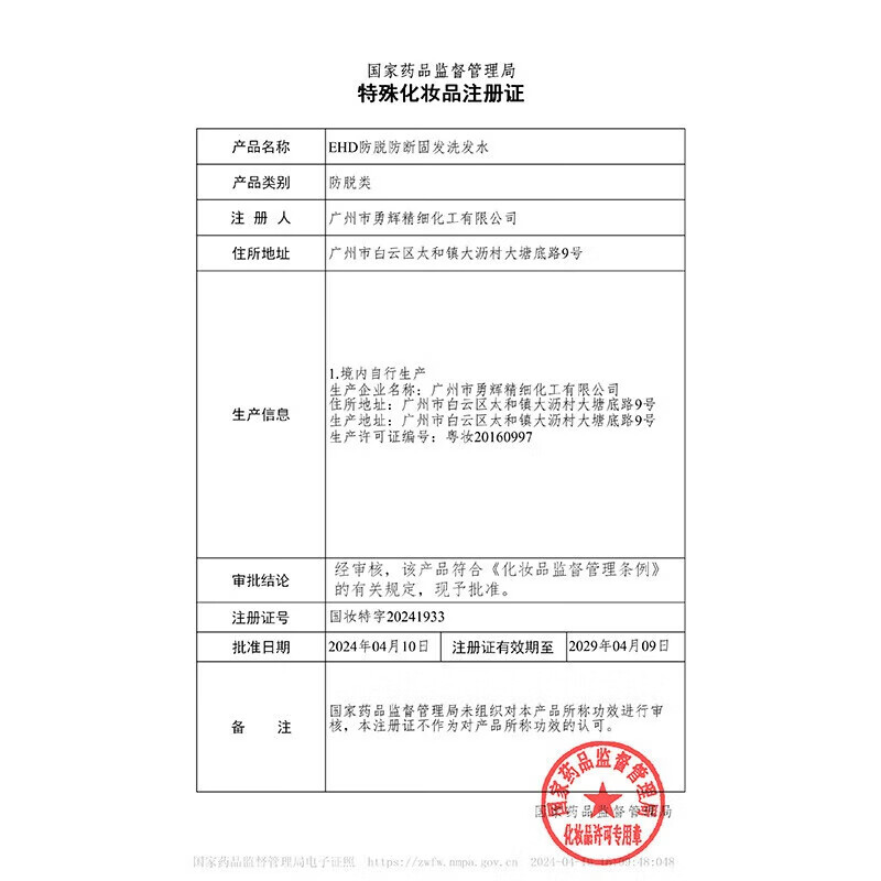 EHD防脱防断固发洗发水500ml强韧发根修护受损防脱防断改善掉发洗发 【新升级】防脱洗发水500ml 1瓶