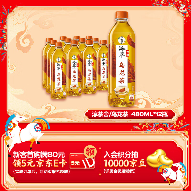 可口可乐（Coca-Cola）淳茶舍 乌龙茶 冷萃 无糖茶饮料 480ml*12瓶整箱装