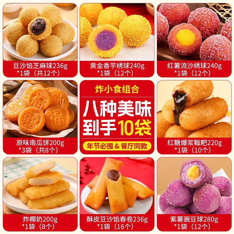 千味央厨年货炸小食组合装10件套年货炸物芝麻球火锅小吃爆浆糍粑半成品 油炸小食10件套共计