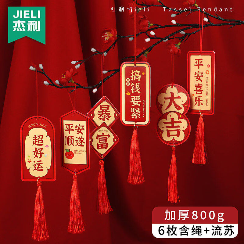 杰利2026马年流苏吊牌卡舞狮大吉卡片小挂件新年春节氛围布置过年小灯笼绿植盆景挂饰发财树上贺卡装饰 【加厚双面款/暴富大吉】6枚含绳+流苏