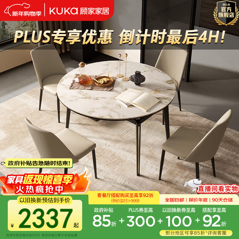顾家家居(KUKA)岩板餐桌椅子现代简约可伸缩折叠饭桌家用餐桌椅组合7186方圆两用 7177全托|1.3m餐桌+折线灰椅*4 亮光冷翡翠
