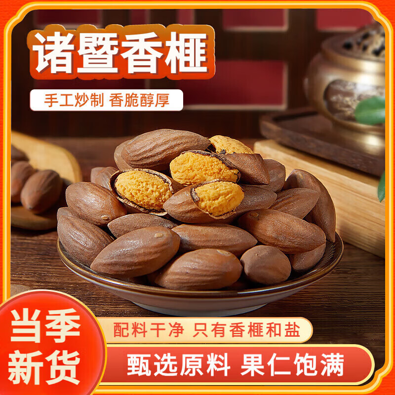 绿山情 新货香榧子诸暨枫桥特产香榧坚果炒货孕妇坚果休闲零食旗舰店 【特好剥】开口香榧子250g*1袋 大裂纹~