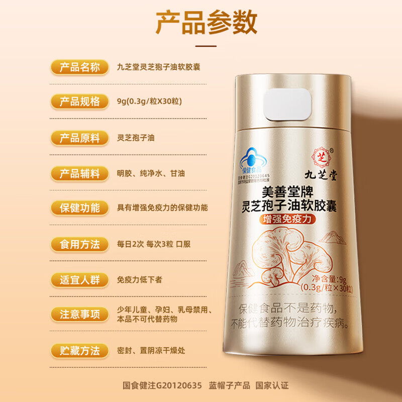 九芝堂灵芝孢子油软胶囊30粒增强免疫力浓缩精华中老年营养品保健品 灵芝孢子油软胶囊30粒*1瓶