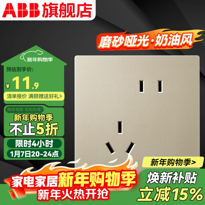 ABB开关插座面板 德典系列香槟金 磨砂哑光奶油风 无边框 86型电源 斜五孔插座