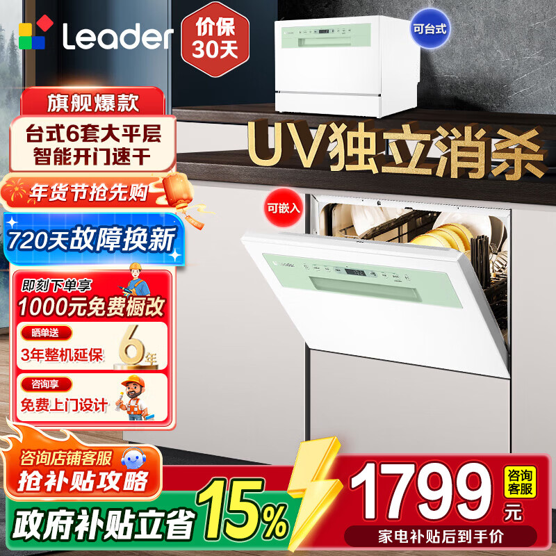 �����Ǽҳ�Ʒ LeaderС����ϴ���6��̨ʽǶ��ʽС�ͼ��� ����WIFI ĸӤϴ ϴ����һ�� һ��ˮЧ ̨ʽ �ֻ��ٷ�ح����UV����حһ��ˮЧ 1399.1Ԫ(������)