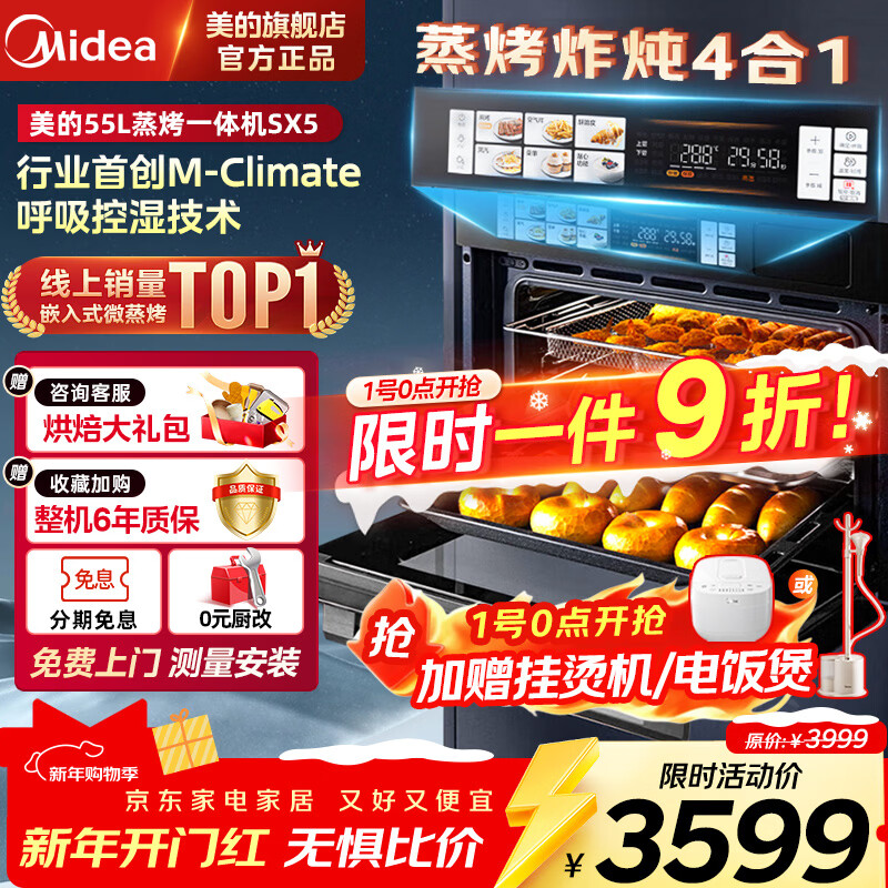 美的全嵌蒸烤箱SX5嵌入式蒸烤箱一体机 家用蒸箱电烤箱55L大容量 温湿智控 涡轮风炉烤 蒸烤炸炖燃卡 美的SX5嵌入式蒸烤炸炖4合1