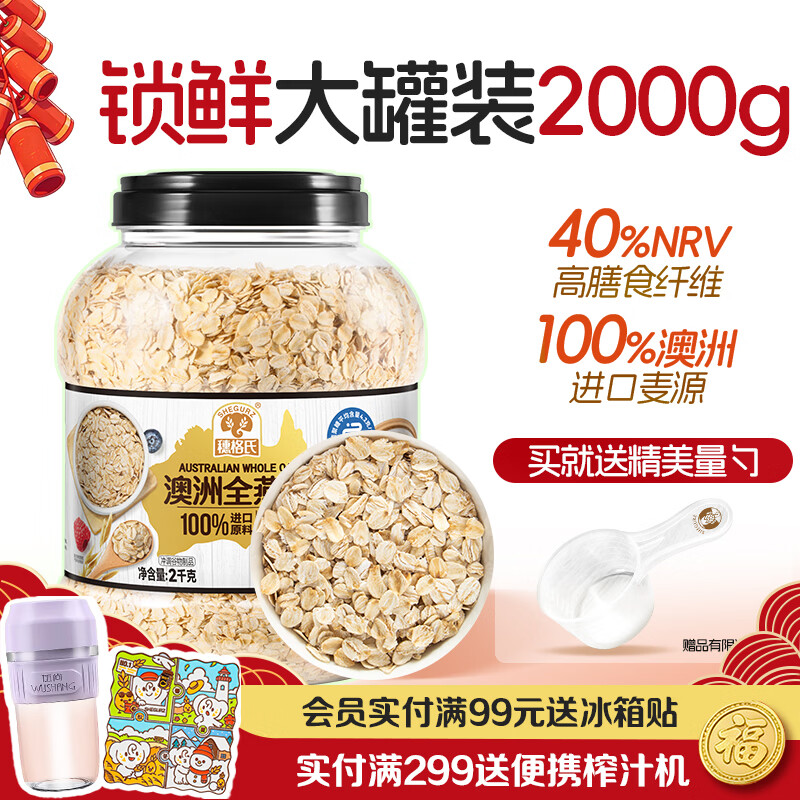 穗格氏即食澳洲燕麦片2000g 原味无糖精钠营养纯谷物早餐健身代餐麦片
