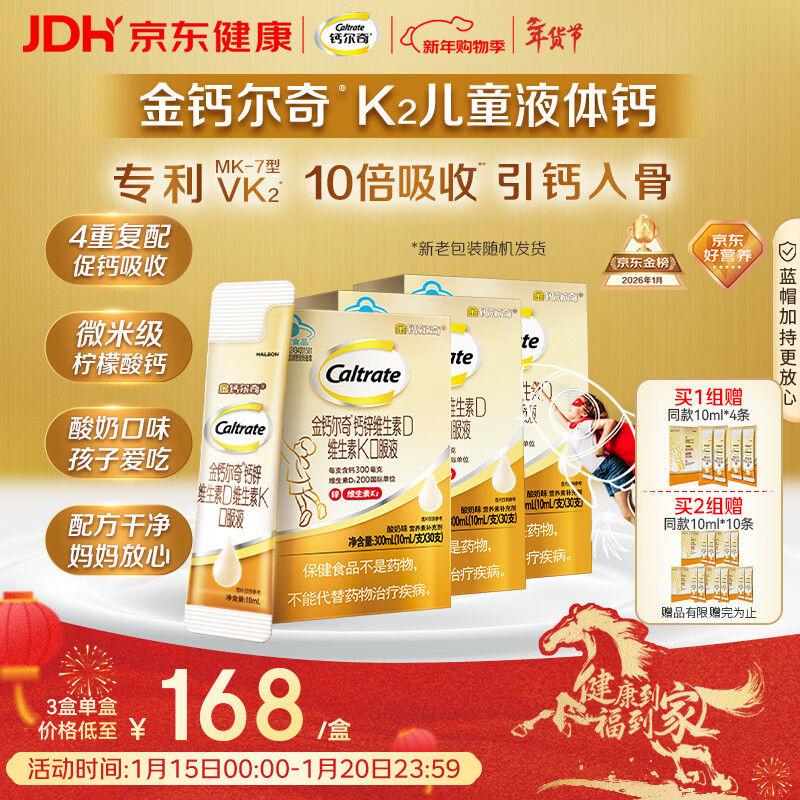 钙尔奇儿童液体柠檬酸钙90支 4岁+青少年助成长钙锌维生素DK VK2补钙片