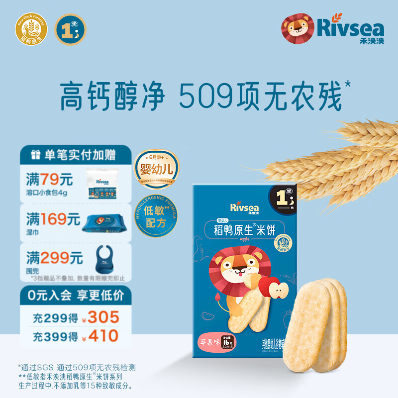 禾泱泱婴幼儿米饼 宝宝儿童零食6个月以上 无添加食用盐白砂糖 1阶婴幼儿高钙米饼苹果味尝鲜16g