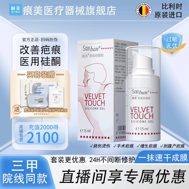 痕美 疤痕贴医用硅酮凝胶疤痕膏剖腹产手术儿童烫伤疤痕 【一抹速干】凝胶15ml