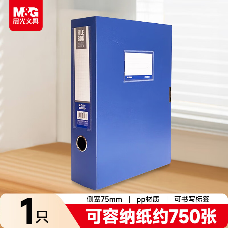晨光（M&G）文具 A4/75mm蓝色粘扣档案盒 PP文件盒 睿朗系列党建资料盒财务凭证收纳盒 单个装ADM929CTB