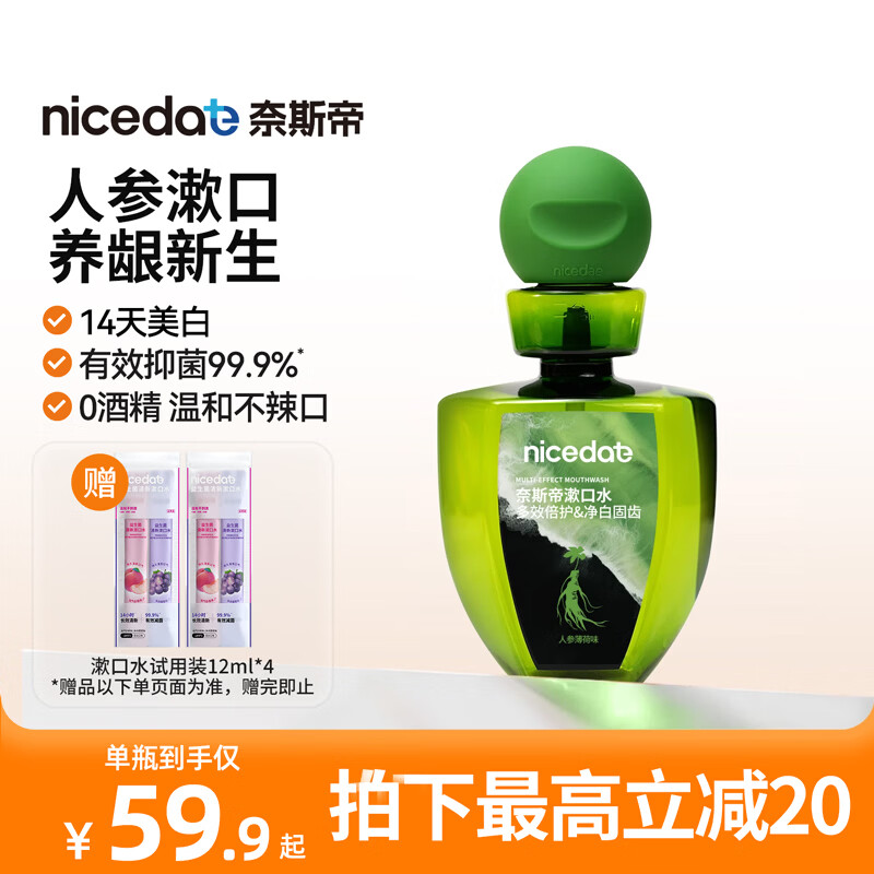 奈斯帝nicedae人参漱口水护龈防蛀草本抑菌长效清新持久留香净白 人参薄荷清新漱口水380ml*1瓶 1