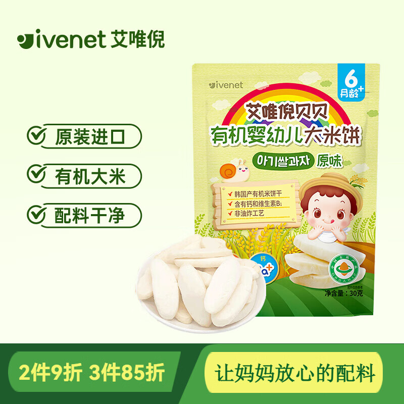 艾唯倪 有机婴幼儿宝宝辅食零食 6个月以上 原装进口 儿童磨牙棒米饼干 有机婴标米饼【原味 30g】
