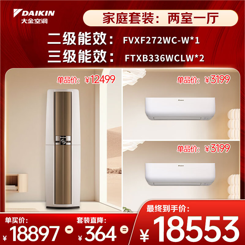 ���DAIKIN���յ� ����һ�� �����ײ� ����Ч ��Ƶ��ů ���ܿ��� 14��Զ�����ͷ� �Ծɻ��� С��+������ϵ�� 18553Ԫ