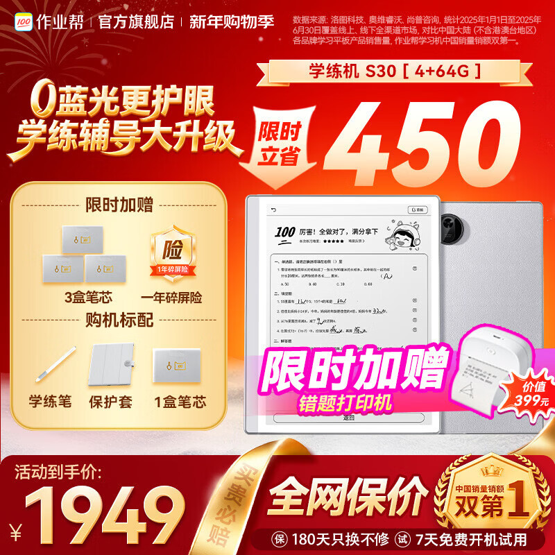 作業(yè)幫學(xué)練機(jī)S50/S30【支持全網(wǎng)比價_現(xiàn)貨次日達(dá)】墨水屏學(xué)習(xí)機(jī)25億題庫0藍(lán)光護(hù)眼學(xué)生平板家教機(jī) S30 64G【限時秒殺隨時下線】