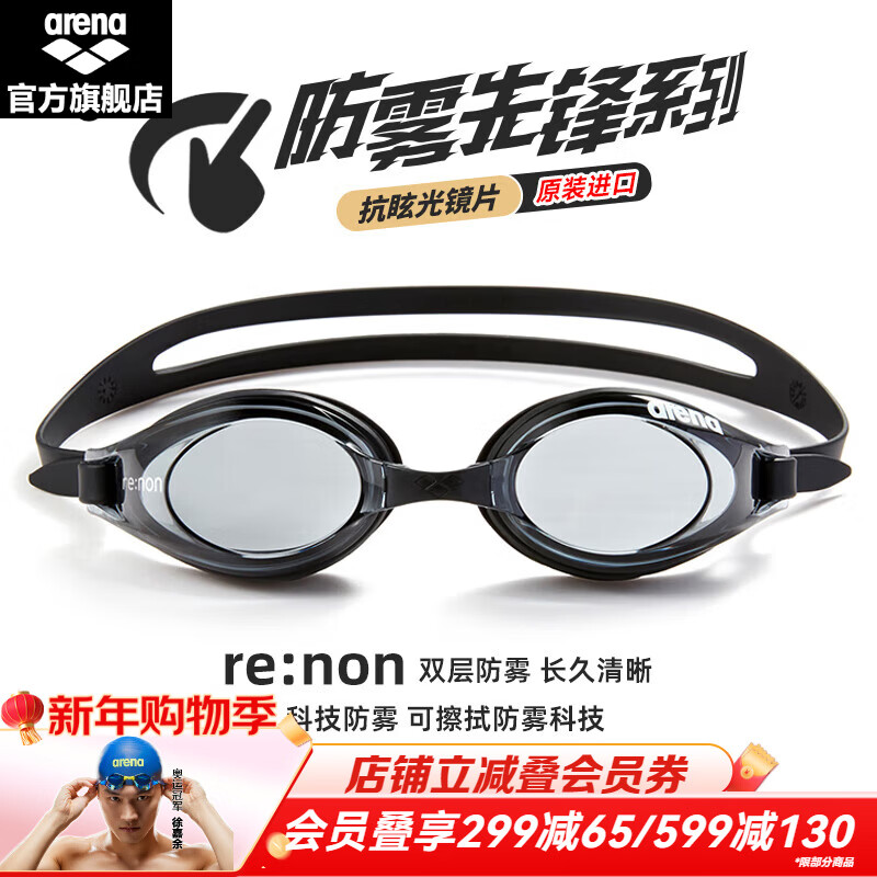 💰arena泳镜｜168元到手！高清防雾大框，游泳新手&近视党舒适神器！