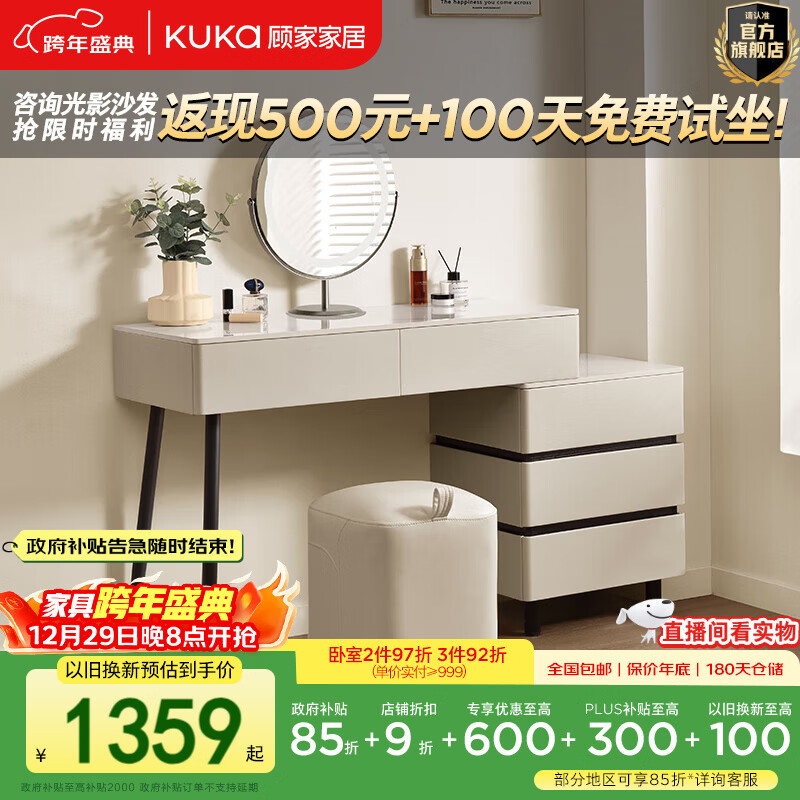 顾家家居现代简约梳妆台梳妆桌卧室岩板台面大容量抽屉储物空间DS7877TQ 梳妆台 皓月白+梳妆凳+梳妆镜