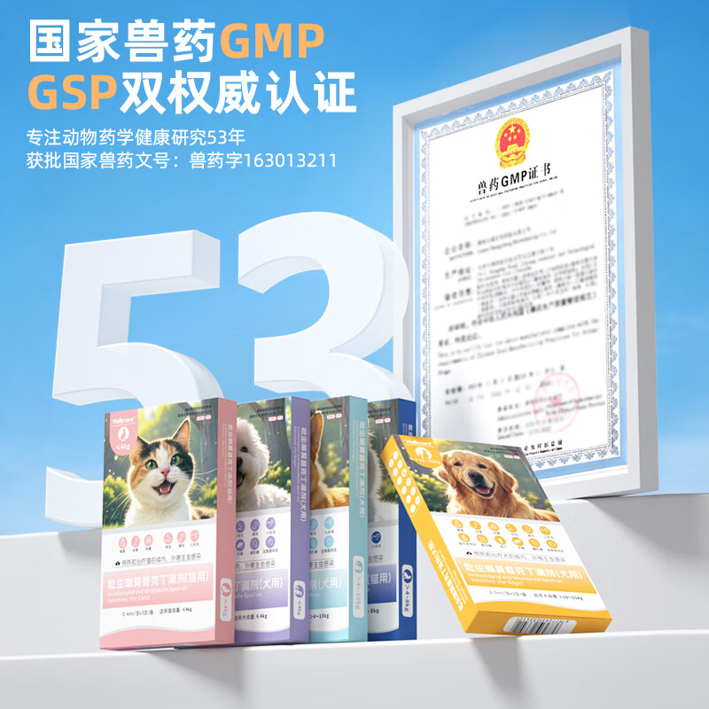 MOLLY CARE宠物驱虫药吡虫啉莫昔克丁猫咪狗狗内外一体驱虫滴剂耳螨虱子跳蚤 【4-8kg猫用驱虫】0.8ML 3支*1盒